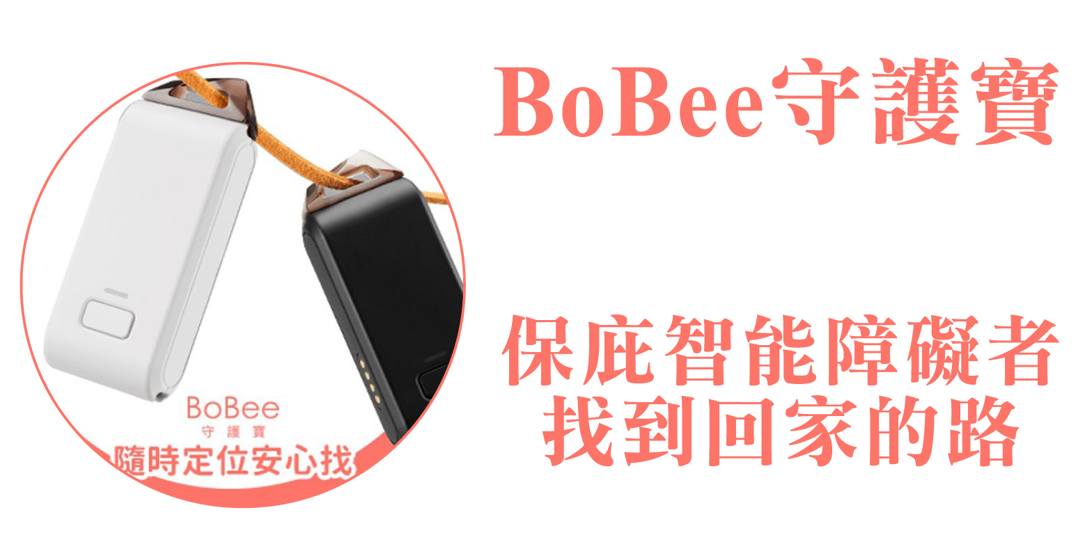 BoBee守護寶，保庇智能障礙者找到回家的路